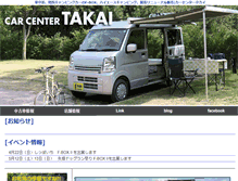 Tablet Screenshot of carcenter-takai.com